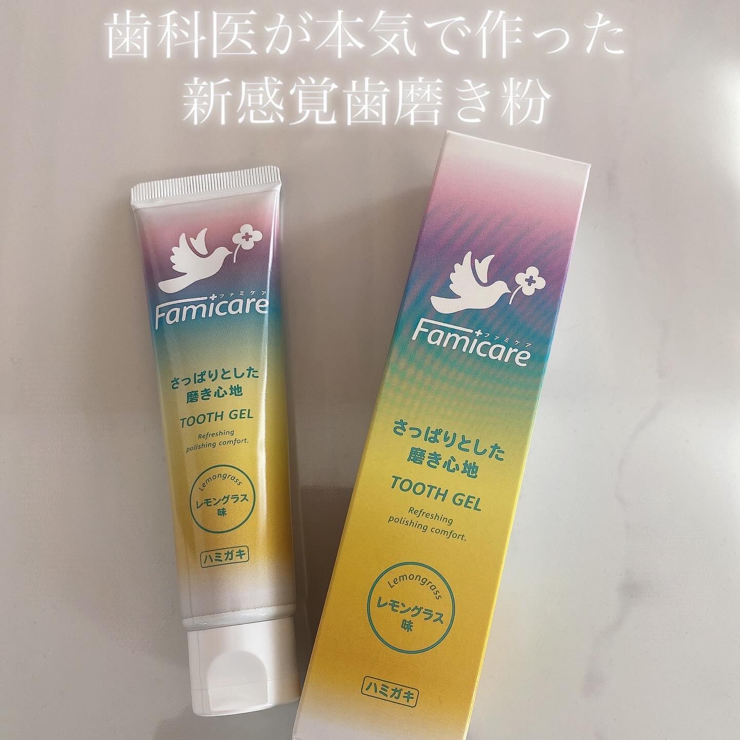 ファミケア トゥースジェル/歯ッピーヘルス/歯磨き粉を使ったクチコミ（1枚目）