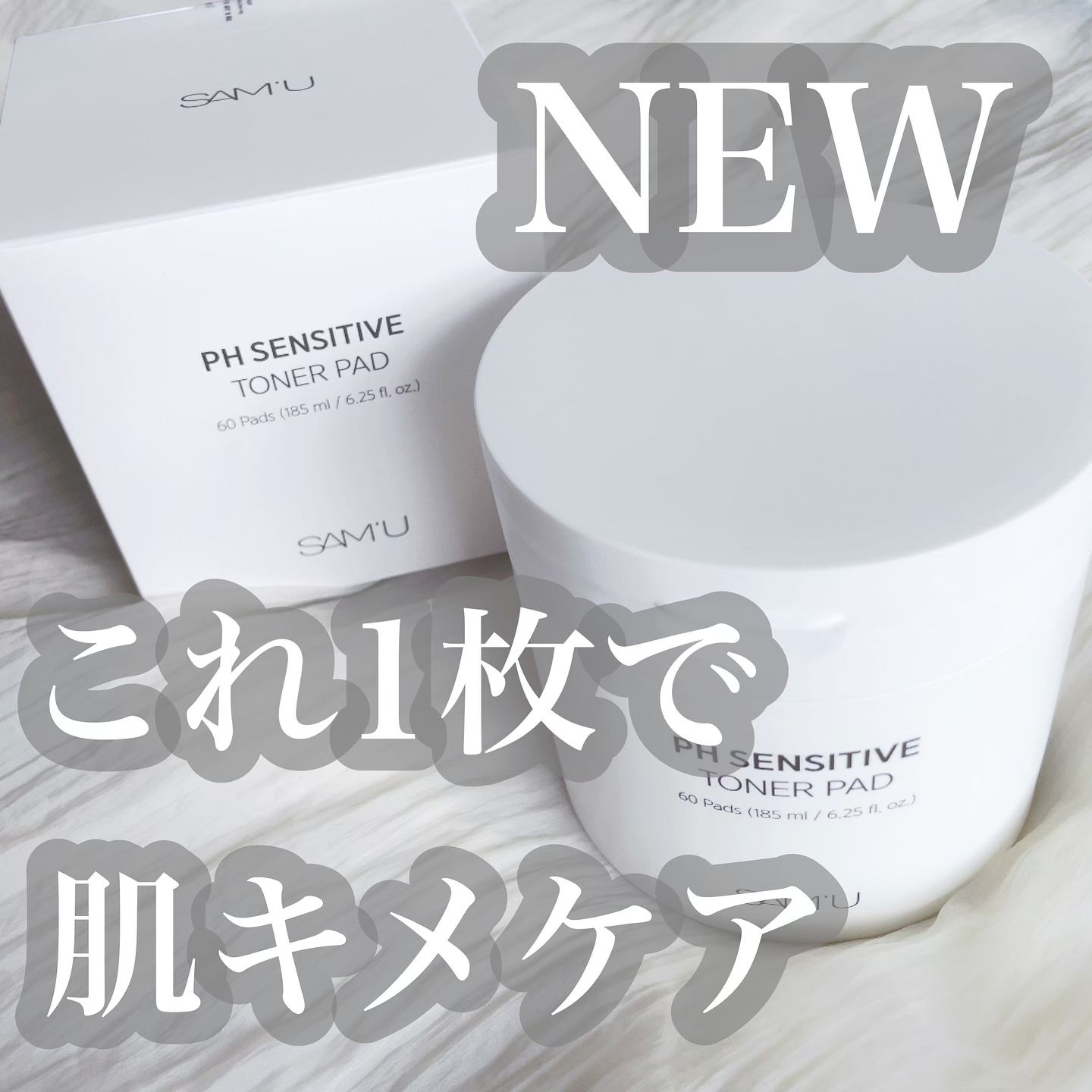 PHセンシティブトナーパッド/SAM'U/トナーパッドを使ったクチコミ（1枚目）