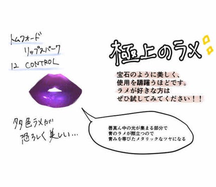 リップ スパーク/TOM FORD BEAUTY/口紅を使ったクチコミ(4枚目)