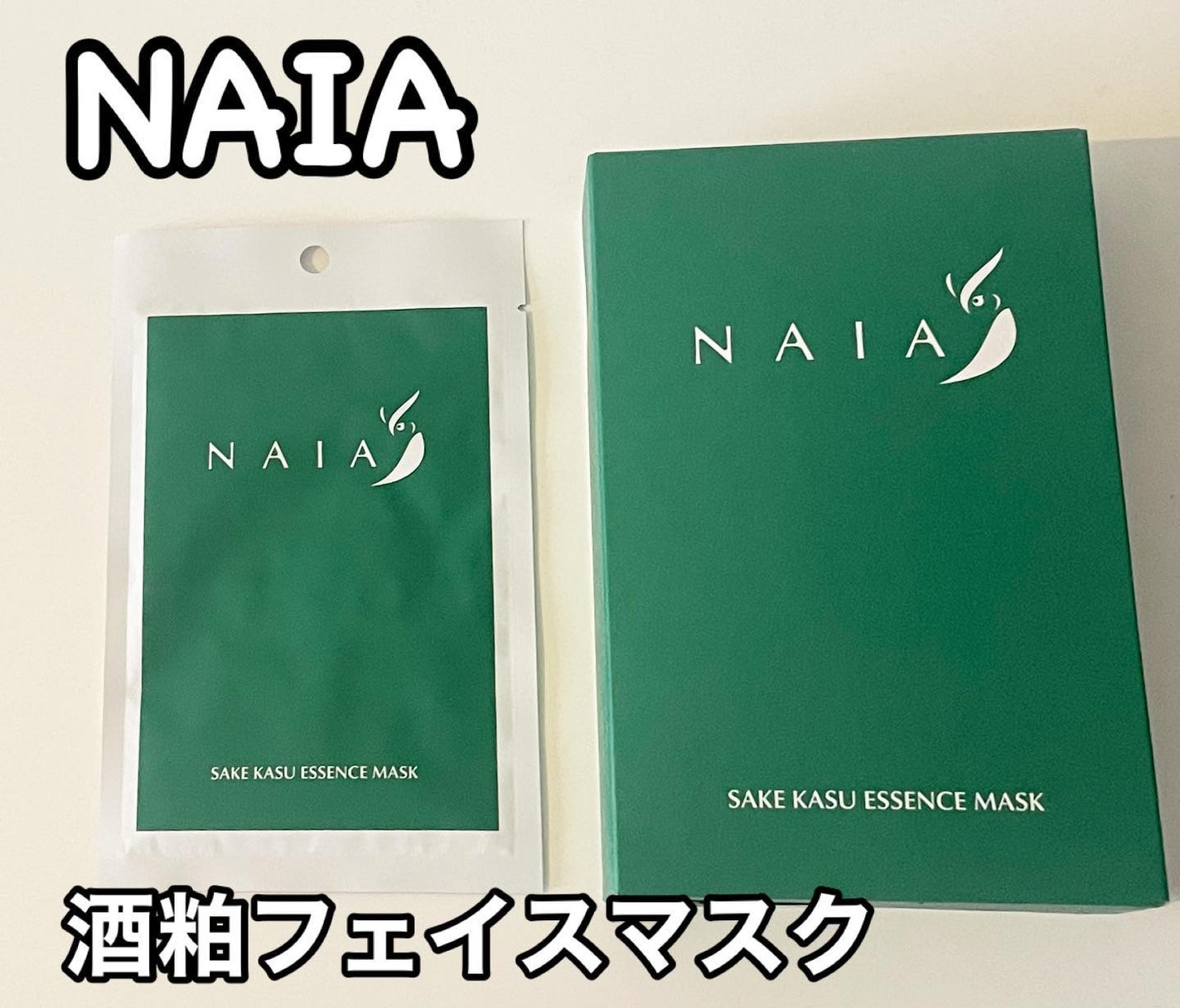 酒粕フェイスマスク 7枚入り(個包装)/NAIA/シートマスク・パックを使ったクチコミ(1枚目)