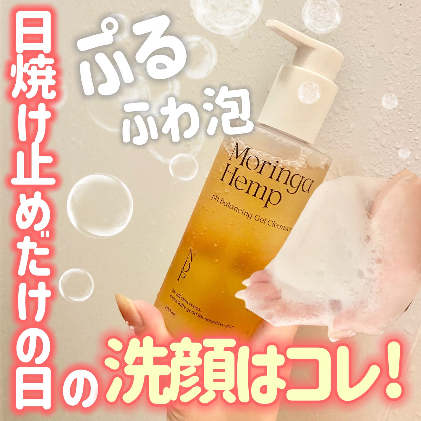 モリンガヘンプpHバランシングジェルクレンザー/NATURAL DERMA PROJECT/クレンジングジェルを使ったクチコミ(1枚目)