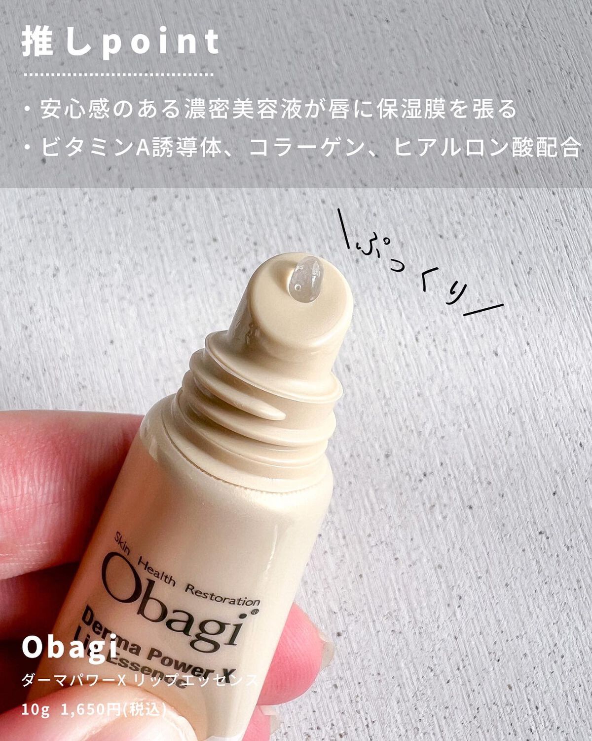 ダーマパワーX リップエッセンス/オバジ/リップ美容液を使ったクチコミ（2枚目）
