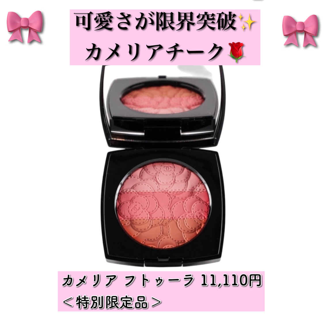 CHANEL 2025 レキャトルオンブル387 カメリアフトゥーラ シャネル2025年春コスメ「カメリア」モチーフの4色アイシャドウ