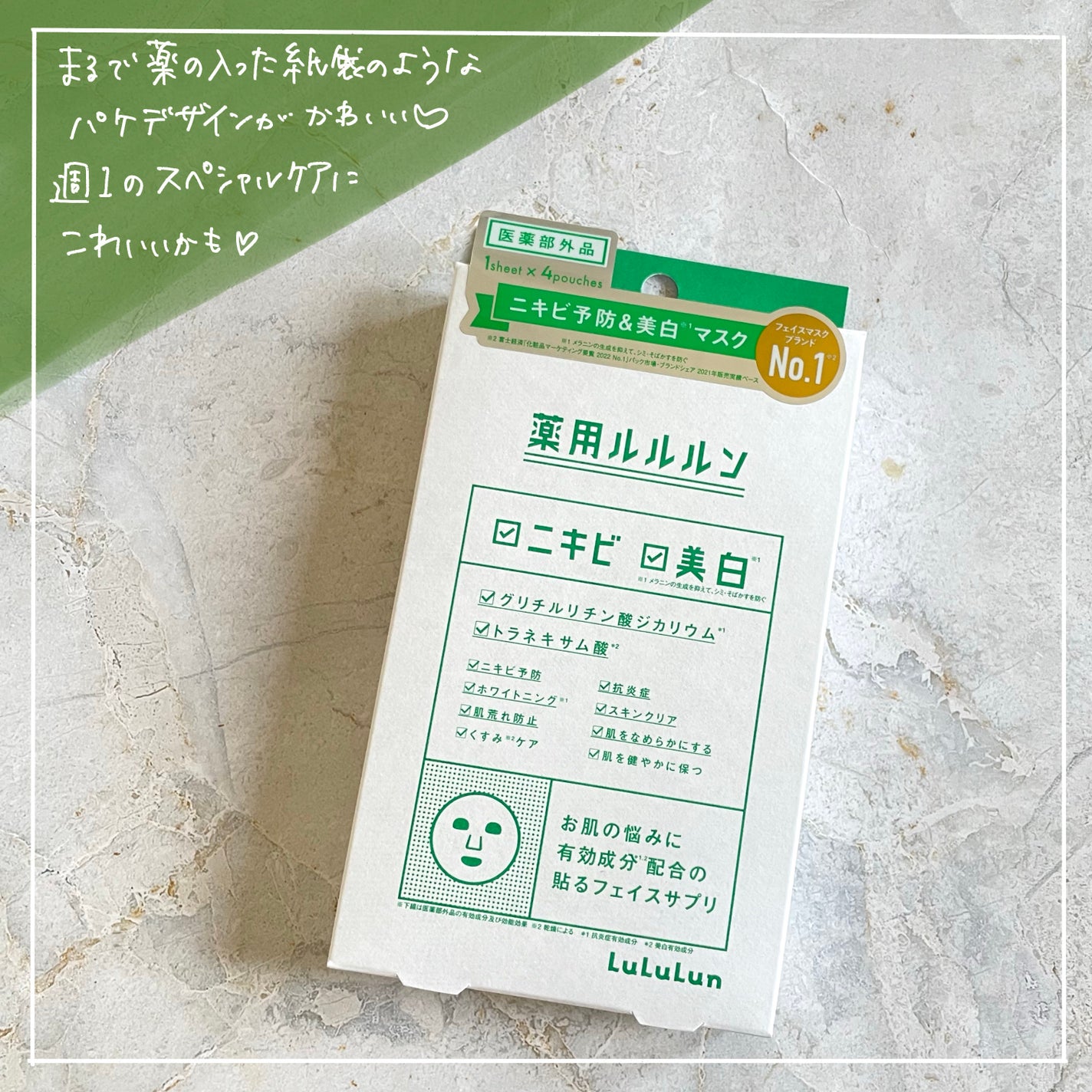 薬用ルルルン 美白アクネ/ルルルン/シートマスク・パックを使ったクチコミ(4枚目)
