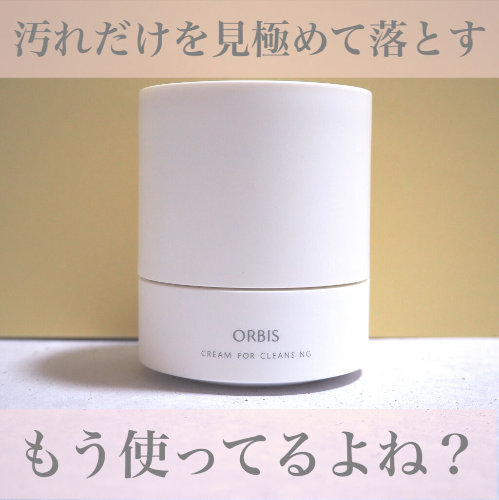オルビス オフクリーム/オルビス/クレンジングクリームを使ったクチコミ（1枚目）