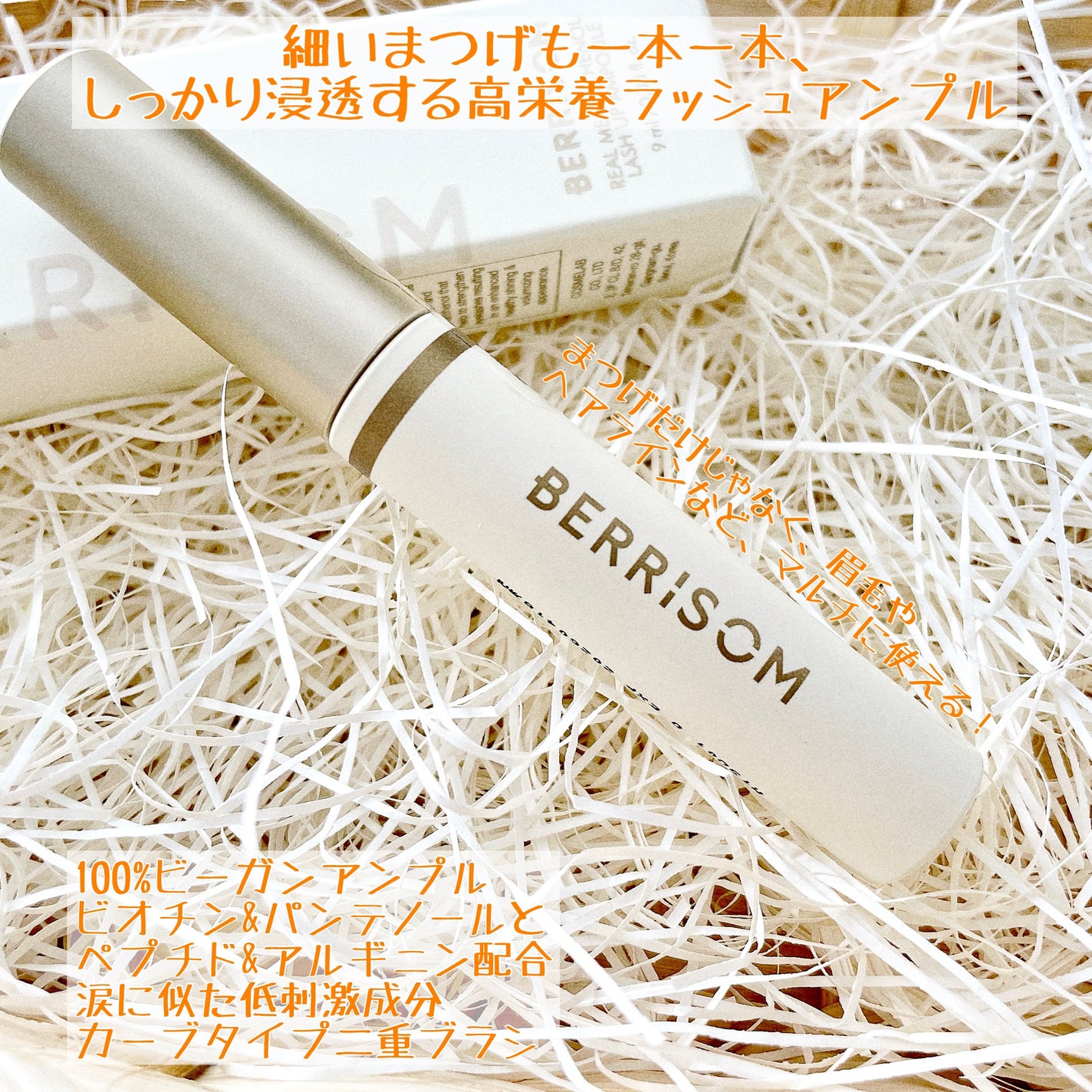 リアルミービオテノールラッシュアップアンプル/ベリサム/まつげ美容液を使ったクチコミ(2枚目)