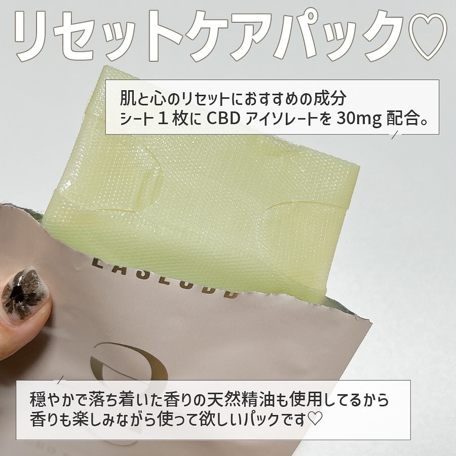 EASECBD ボタニカルリッチバランシングフェイスマスク/EASECBD/シートマスク・パックを使ったクチコミ（2枚目）