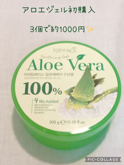 オーガニック アロエベラゲル 100%/TOPFACE/ボディローションを使ったクチコミ(1枚目)
