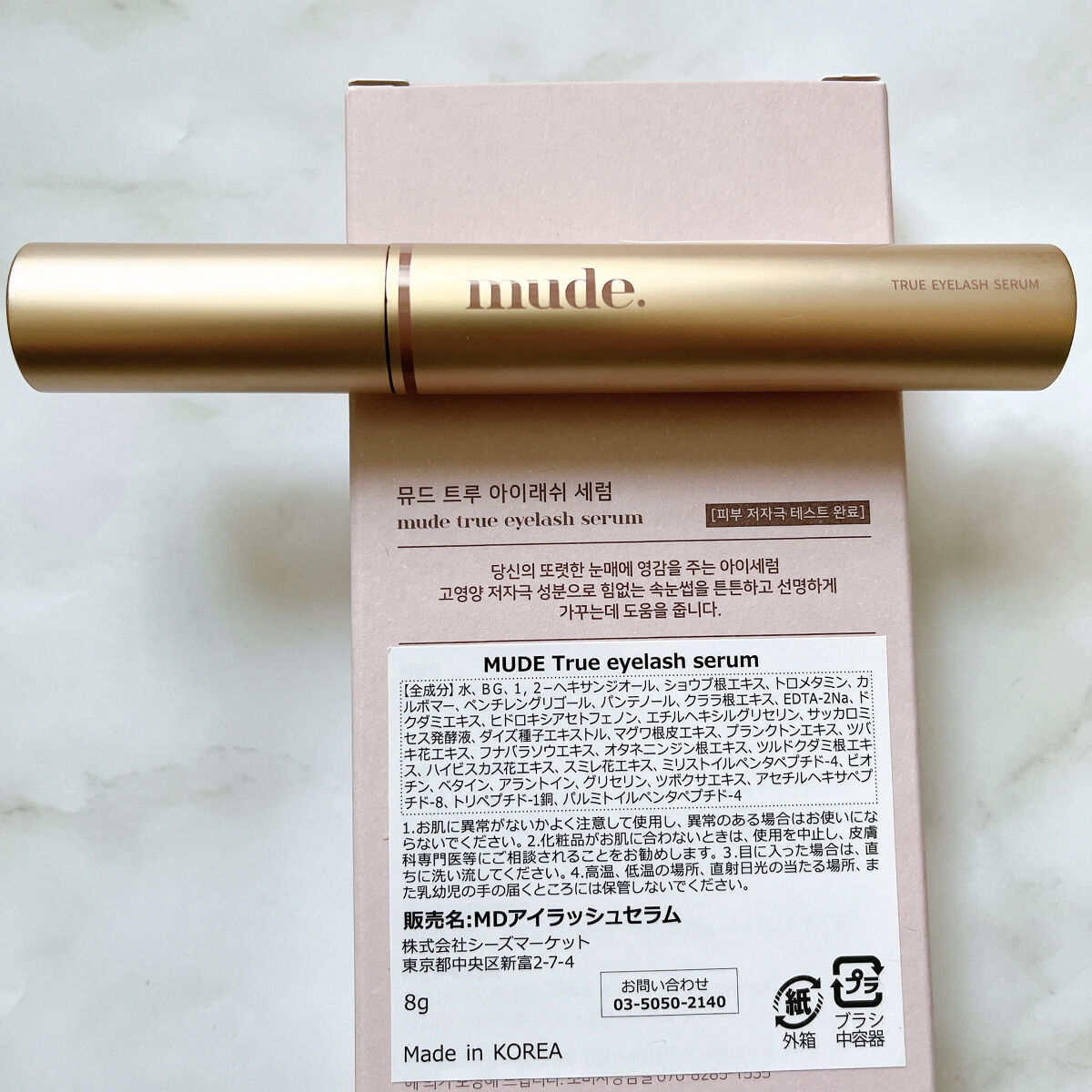 トゥルーアイラッシュセラム/mude./まつげ美容液を使ったクチコミ（2枚目）