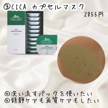 CICA カプセルマスク/VT/洗い流すパック・マスクを使ったクチコミ(4枚目)