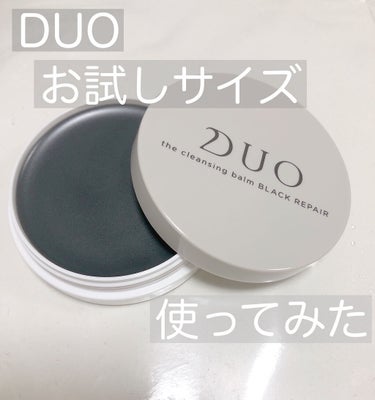 デュオ ザ クレンジングバーム/DUO/クレンジングバームを使ったクチコミ（1枚目）