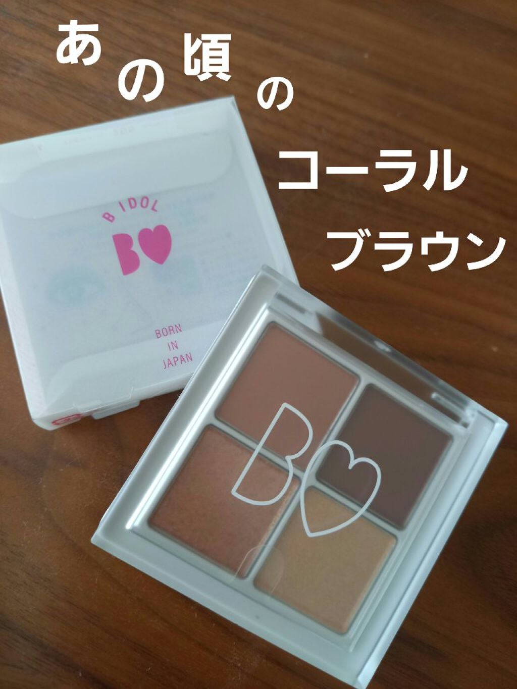 THE アイパレR/b idol/アイシャドウパレットを使ったクチコミ(1枚目)