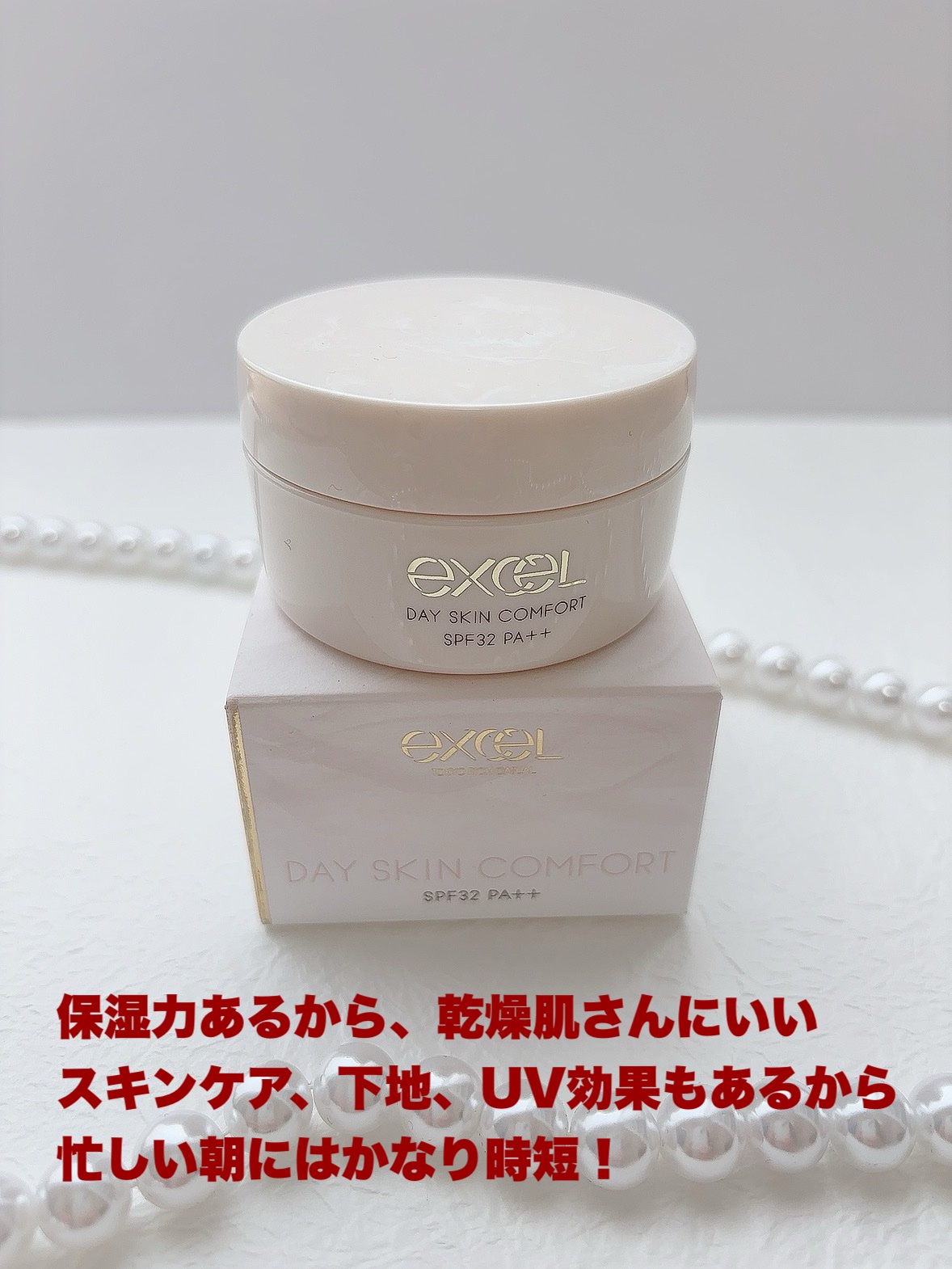 デイスキンコンフォート/excel/フェイスクリームを使ったクチコミ（3枚目）