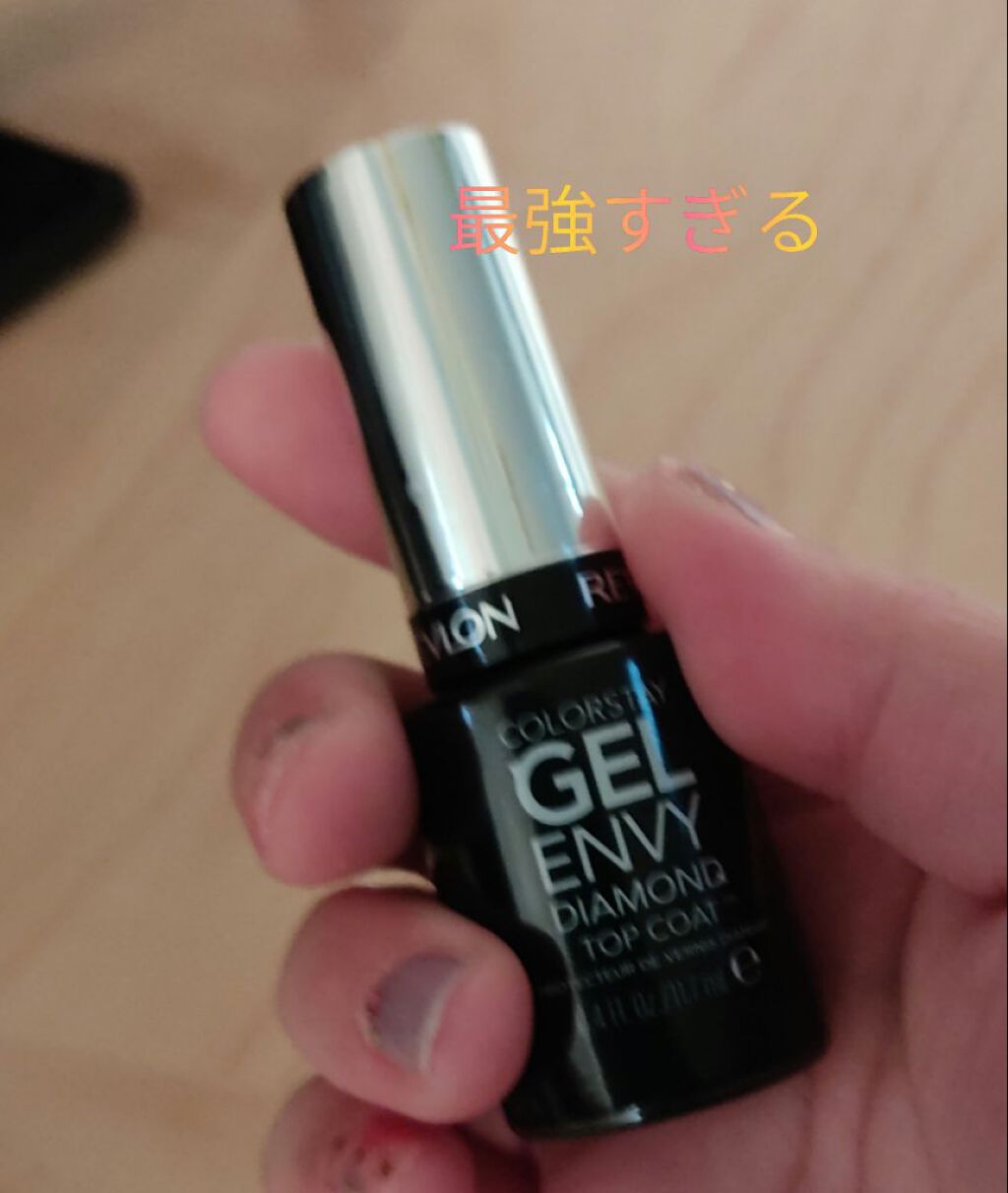 カラーステイ ジェル エンビー ダイヤモンド トップ コート S/REVLON/ネイルトップコートを使ったクチコミ（1枚目）