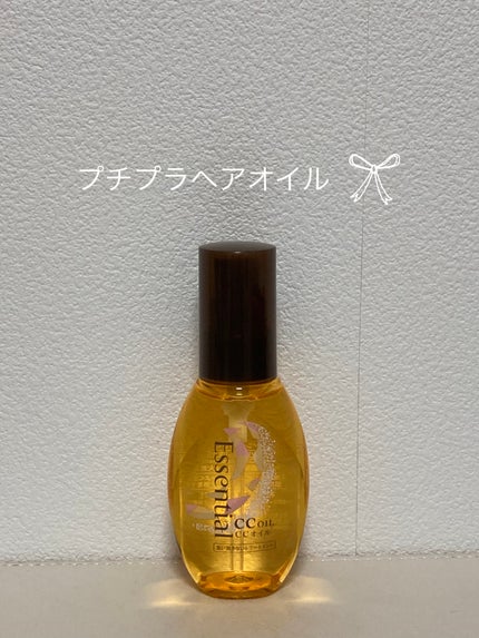 CCオイル/エッセンシャル/ヘアオイルを使ったクチコミ(1枚目)