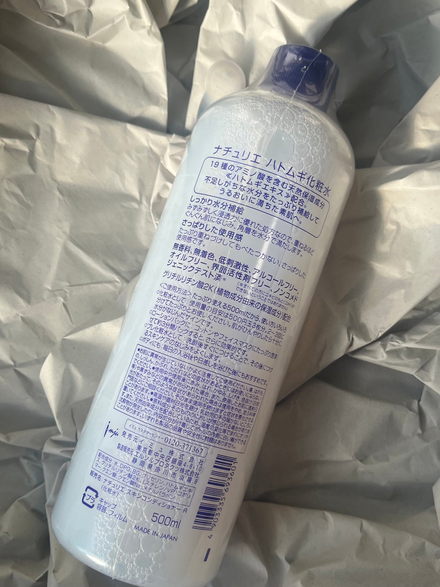 ハトムギ化粧水(ナチュリエ スキンコンディショナー R )/ナチュリエ/化粧水を使ったクチコミ(2枚目)