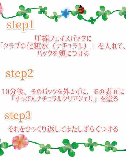 すっぴんナチュラルクリアジェル/クラブ/オールインワン化粧品を使ったクチコミ(4枚目)