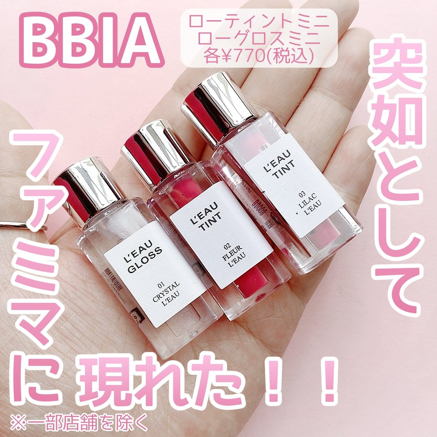 ローティント/BBIA/リップティントを使ったクチコミ(1枚目)