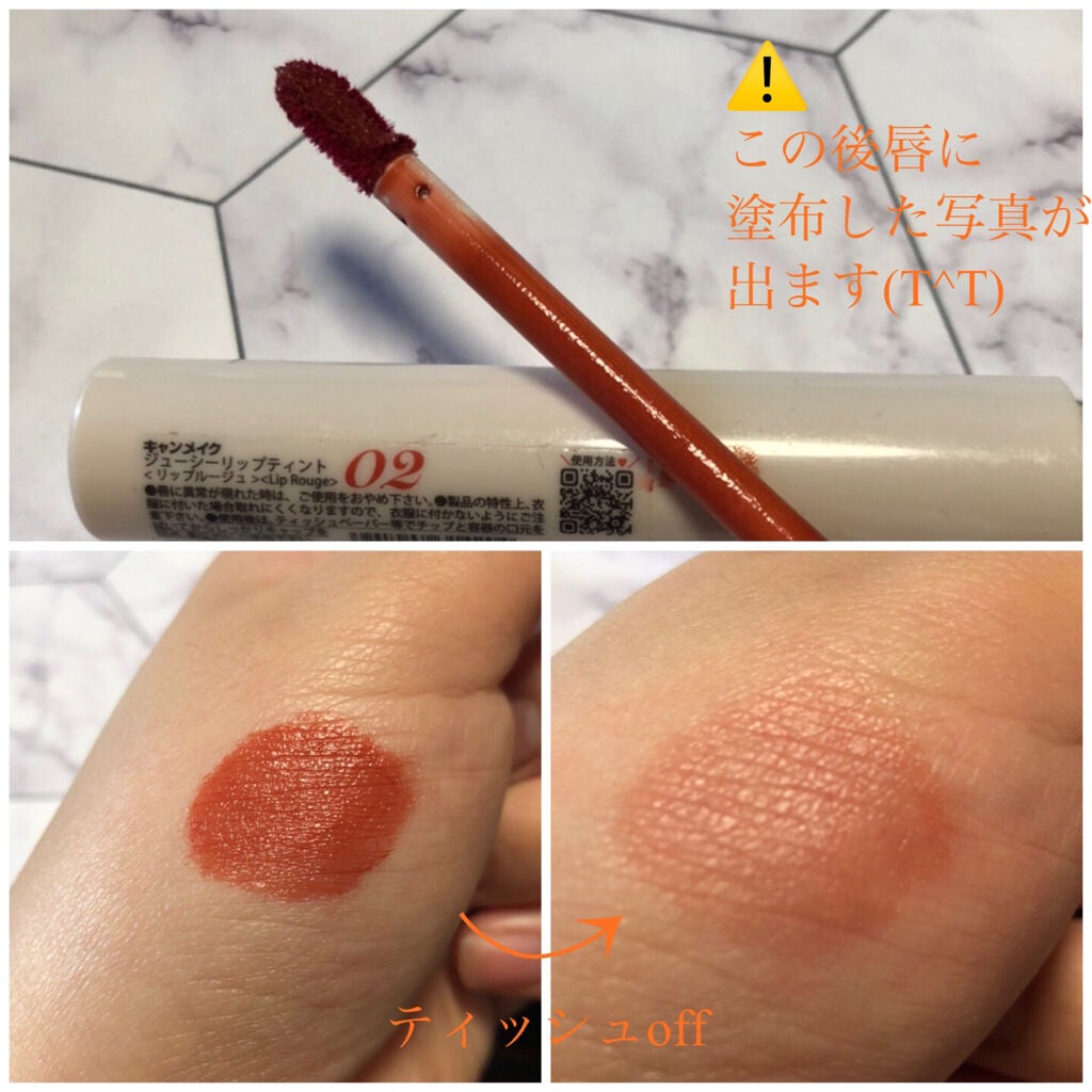 ジューシーリップティント/キャンメイク/口紅を使ったクチコミ(2枚目)