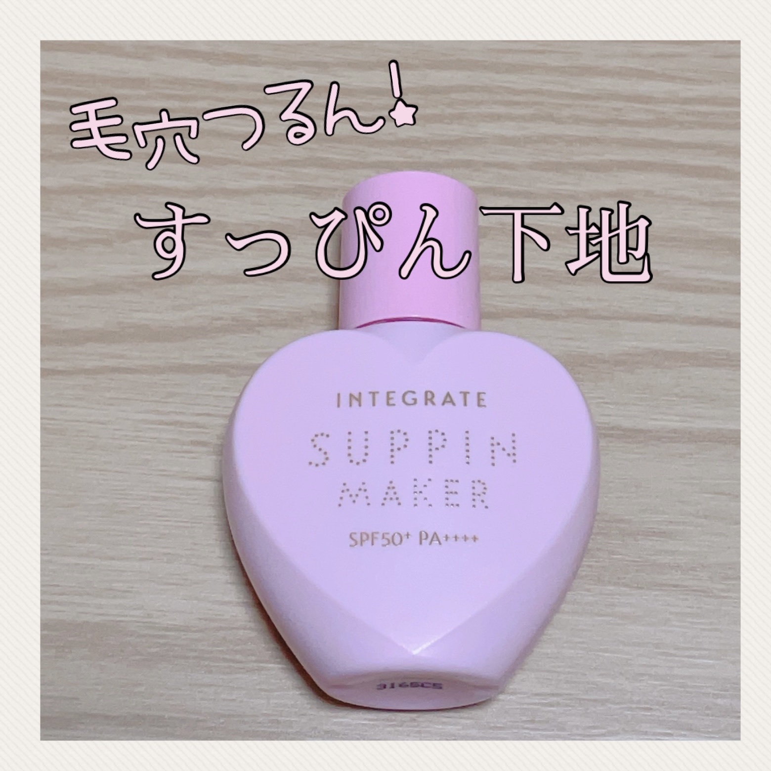 すっぴんメイカー トーンアップUV/インテグレート/化粧下地を使ったクチコミ（1枚目）