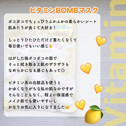 ビタミンBOMBマスク/クリアターン/シートマスク・パックを使ったクチコミ(2枚目)
