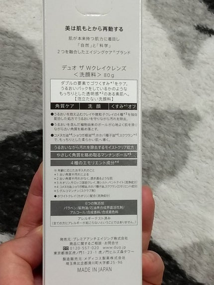 デュオ ザ ホワイトクレイクレンズ/DUO/洗顔フォームを使ったクチコミ(3枚目)