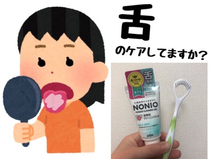 NONIO舌専用クリーニングジェル/NONIO/その他オーラルケアを使ったクチコミ(1枚目)