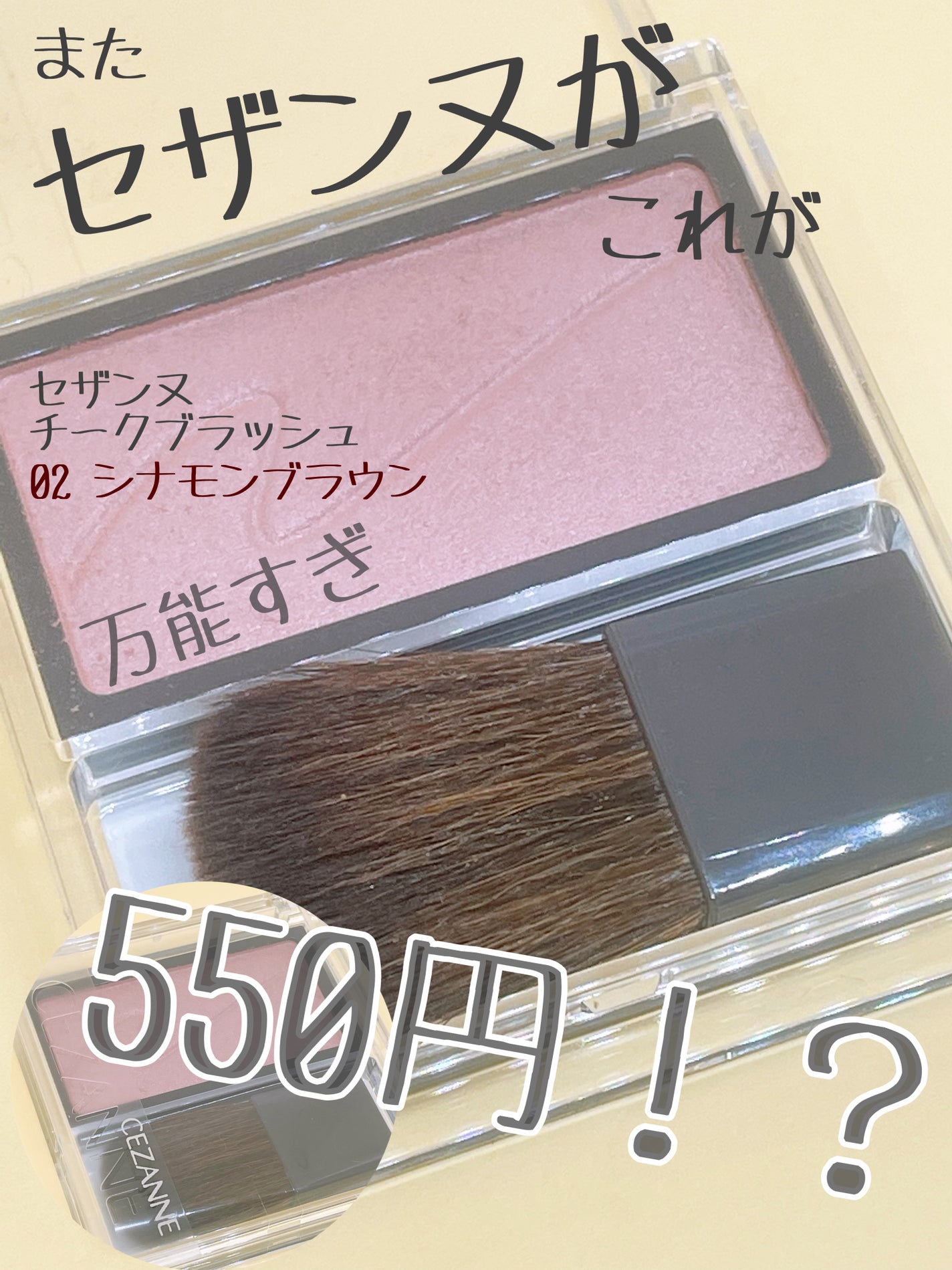 チークブラッシュ/CEZANNE/パウダーチークを使ったクチコミ(1枚目)