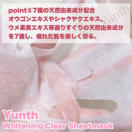 美白シートマスク/Yunth/シートマスク・パックを使ったクチコミ(5枚目)