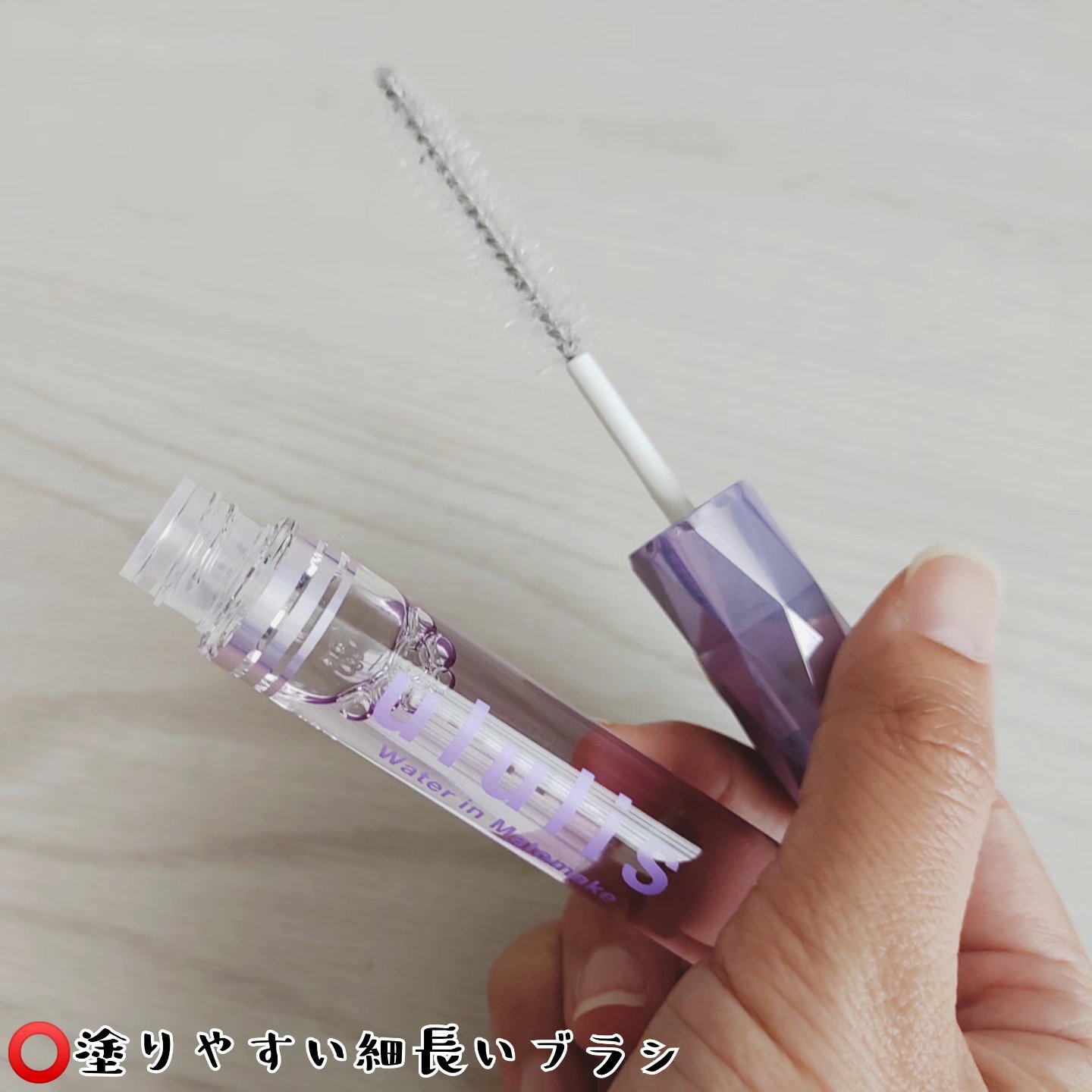 ウォーターインマトメイク　パープル/ululis/プレスタイリング・寝ぐせ直しを使ったクチコミ（2枚目）