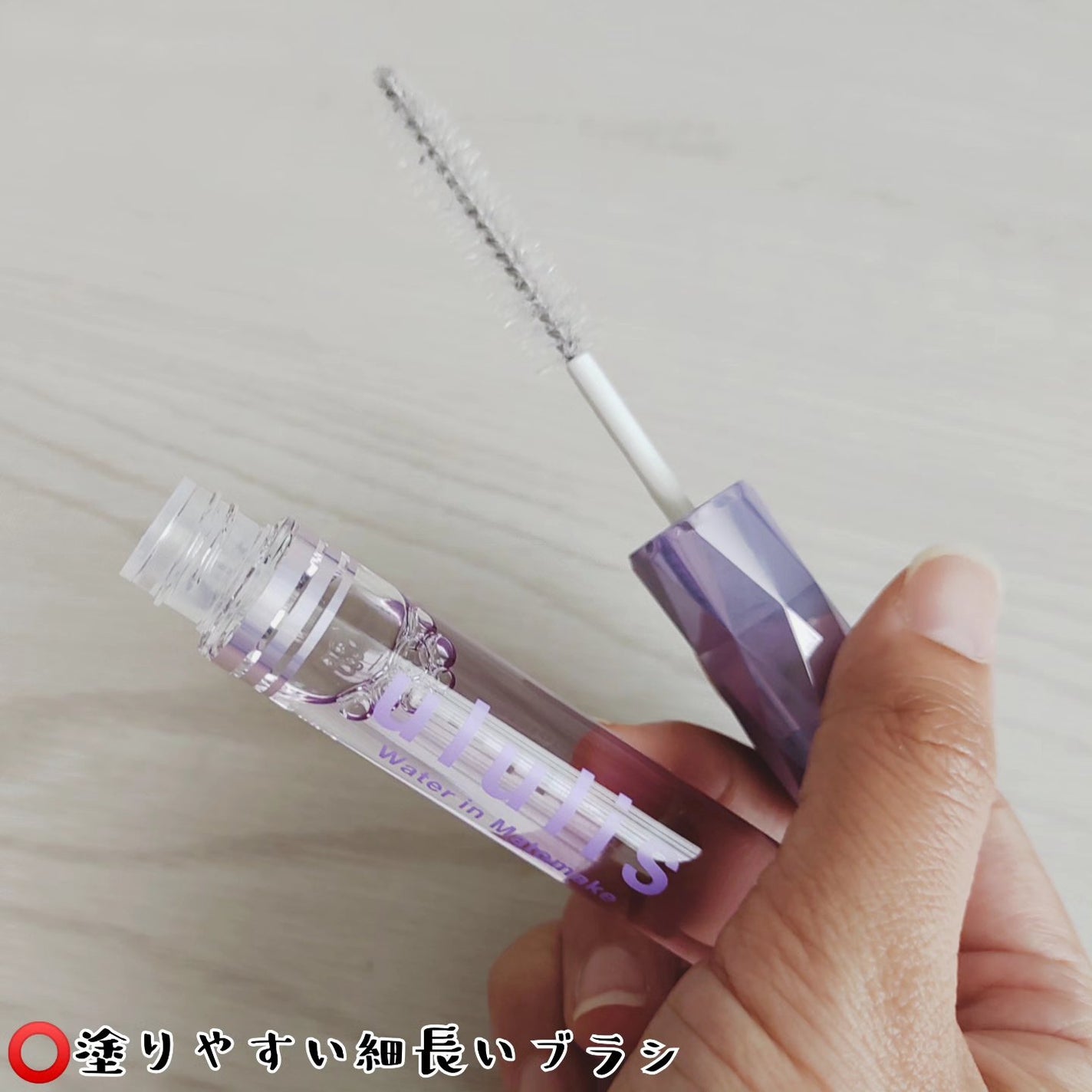 ウォーターインマトメイク パープル/ululis/プレスタイリング・寝ぐせ直しを使ったクチコミ(2枚目)