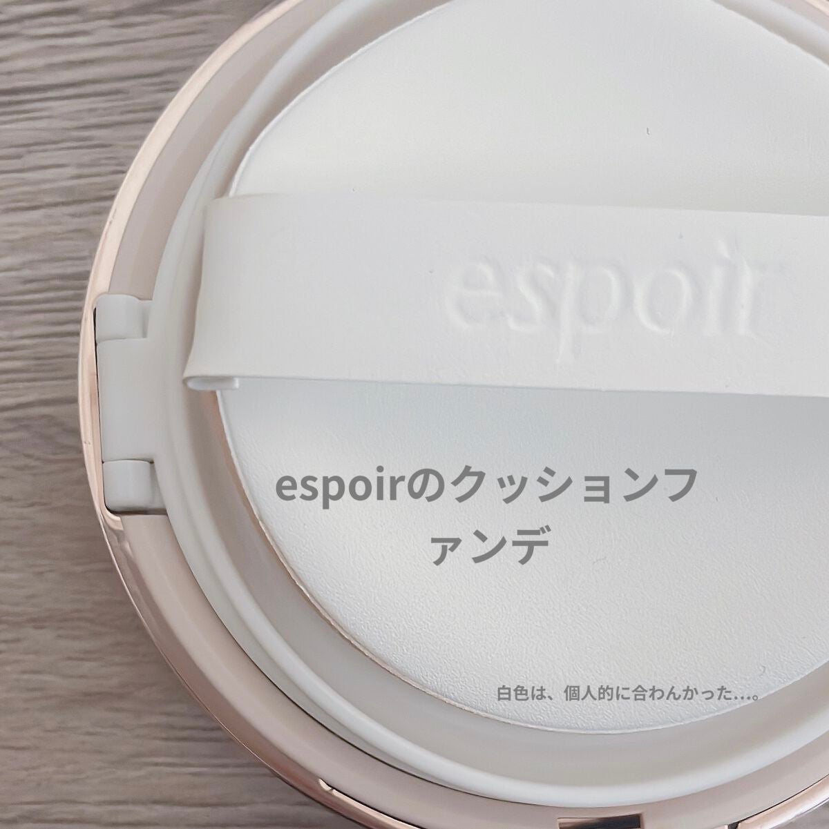 プロテーラービーパウダークッション/espoir/クッションファンデーションを使ったクチコミ(1枚目)
