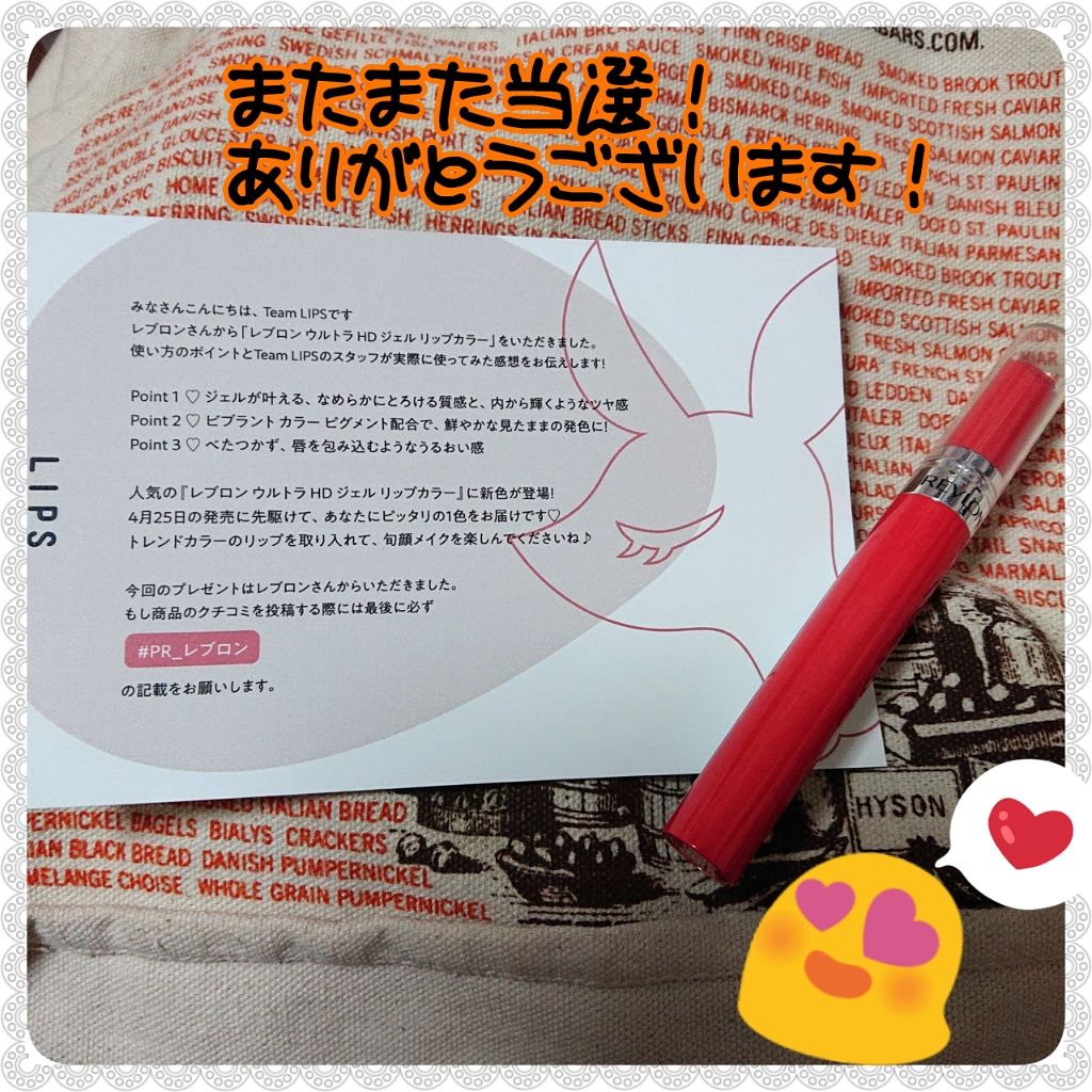 ウルトラ HD ジェル リップカラー/REVLON/口紅を使ったクチコミ(2枚目)