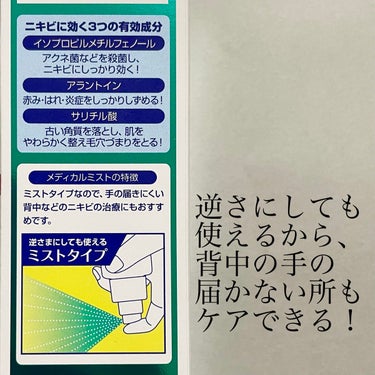 メンソレータム アクネス25 メディカルミストb(医薬品)のクチコミ「❤️手の届かない所も❤️

◼️メンソレータム アクネス25
     メディカルミストb（医.....」（2枚目）