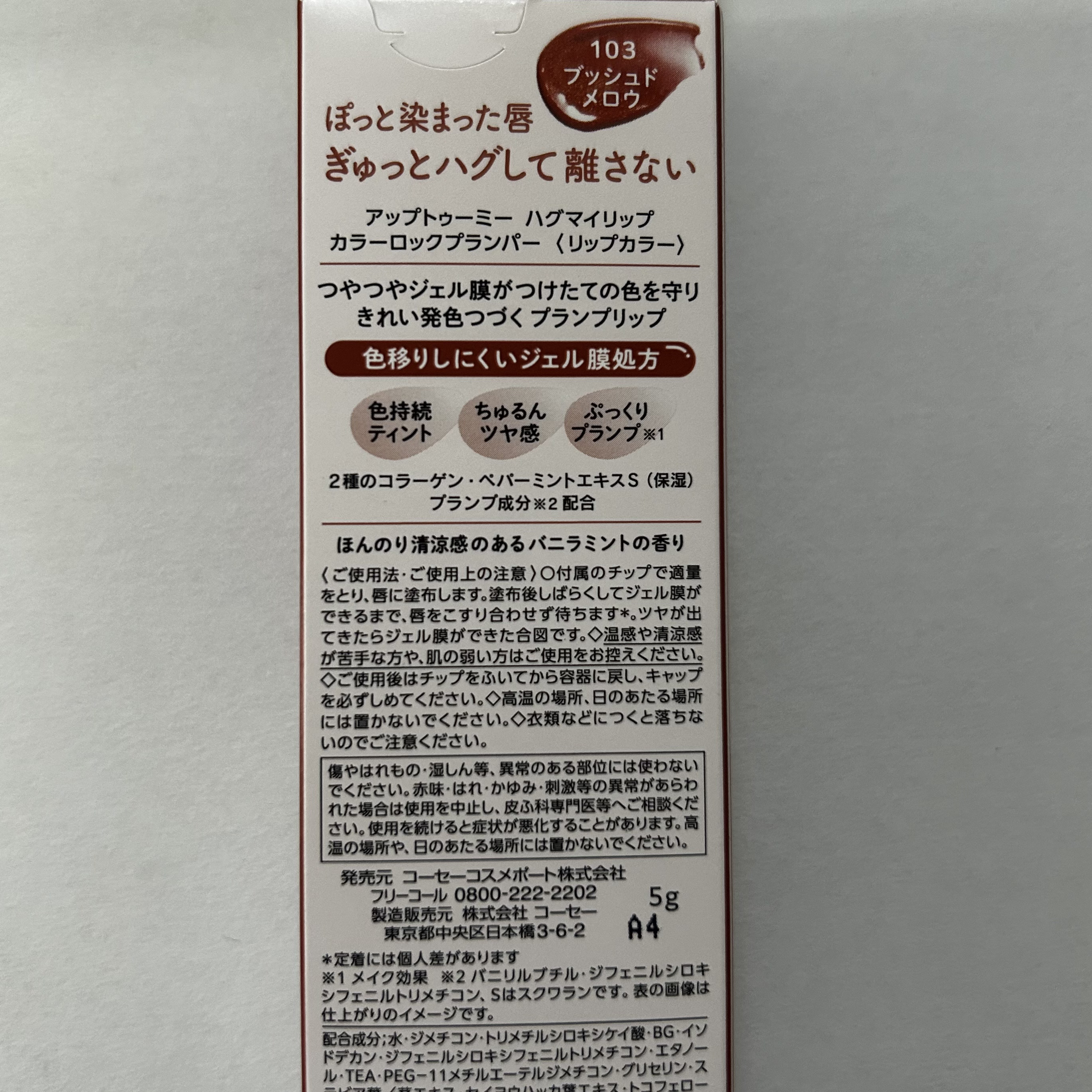 アップトゥーミー　ハグマイリップ　カラーロックプランパー/up2me/リッププランパーを使ったクチコミ（3枚目）
