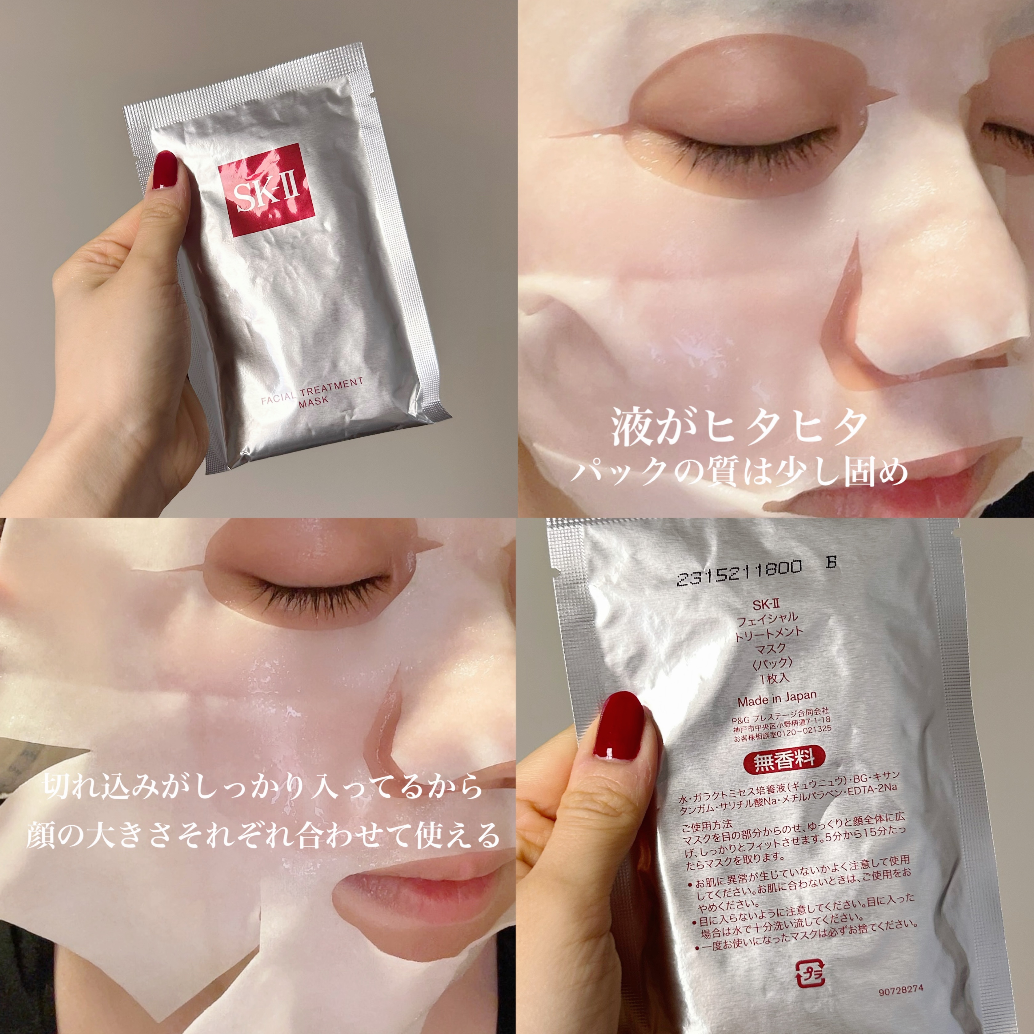 フェイシャル トリートメント マスク/SK-II/シートマスク・パックを使ったクチコミ（2枚目）