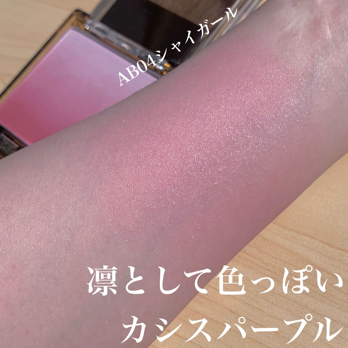 オーラティック ブラッシュ AB04 シャイガール/excel/パウダーチークを使ったクチコミ（3枚目）
