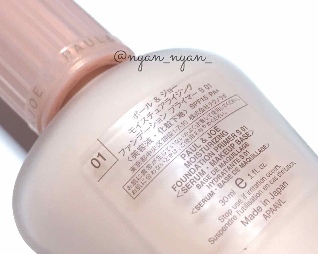 モイスチュアライジング ファンデーション プライマー S/PAUL & JOE BEAUTE/化粧下地を使ったクチコミ(2枚目)