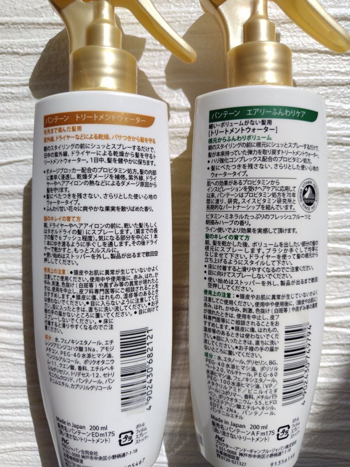 エクストラダメージケア トリートメントウォーター 毛先まで傷んだ髪用/パンテーン/プレスタイリング・寝ぐせ直しを使ったクチコミ(4枚目)