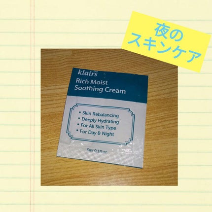 リッチモイストスージングクリーム(80ml)/Klairs/フェイスクリームを使ったクチコミ(1枚目)
