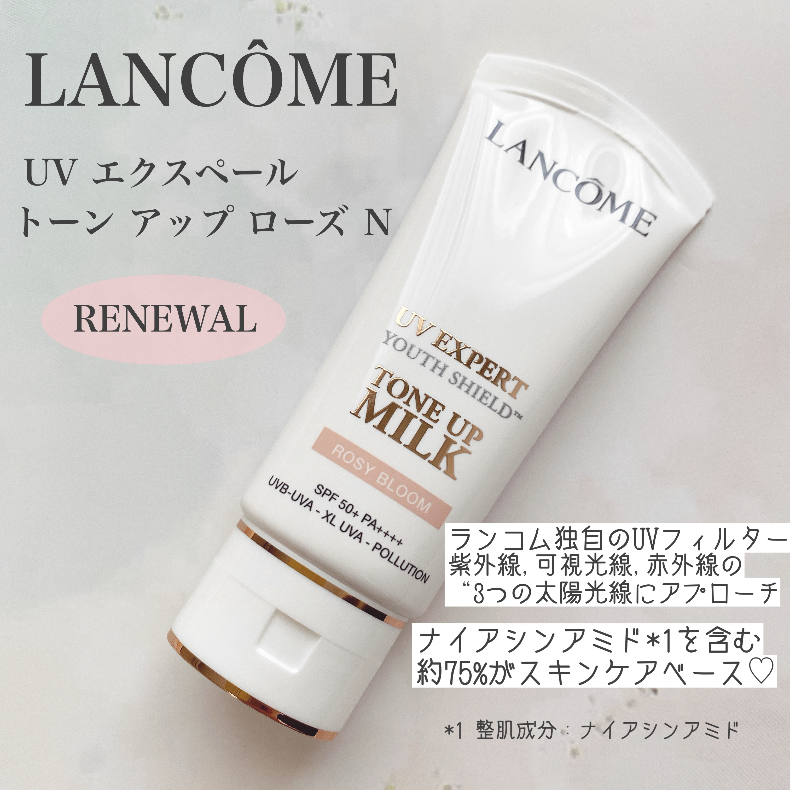 UV エクスペール トーン アップ ローズ｜LANCOMEの効果に関する口コミ