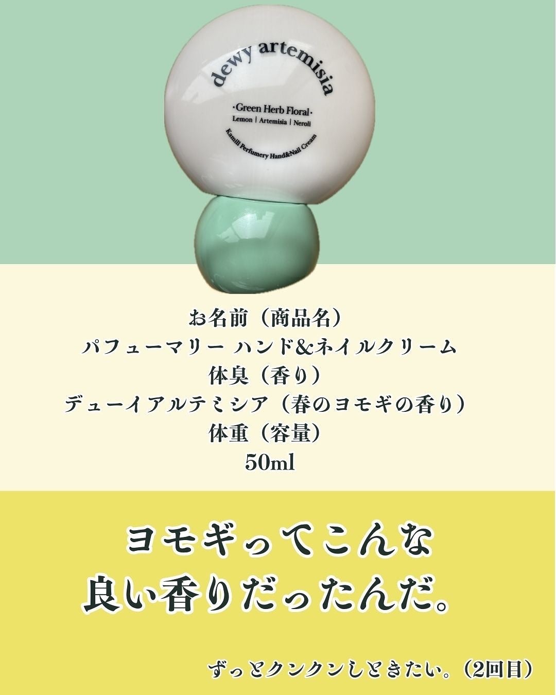 パフューマリー ハンド&ネイルクリーム デューイアルテミシア 50ml/カミール/ハンドクリームを使ったクチコミ(8枚目)