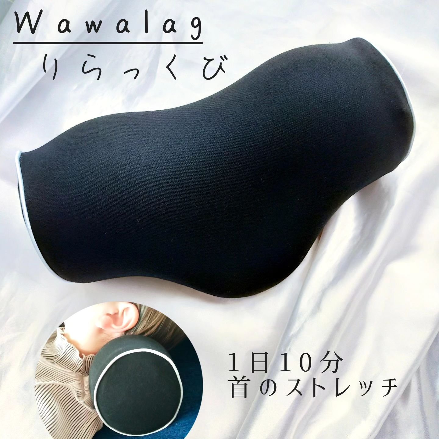 りらっくび/Wawalag/ボディグッズを使ったクチコミ（1枚目）