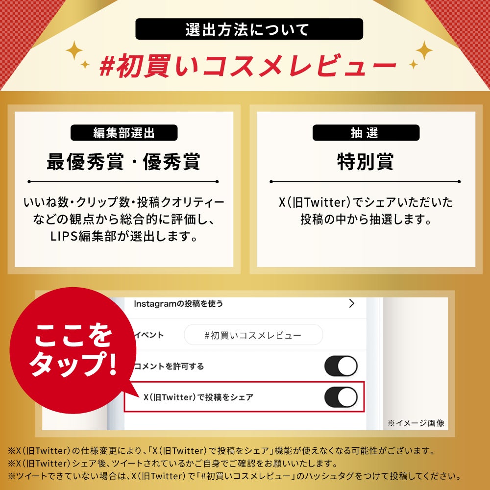 【豪華プレゼントGET】2024年「初買いコスメ」をレビューして豪華景品を狙おう!の画像