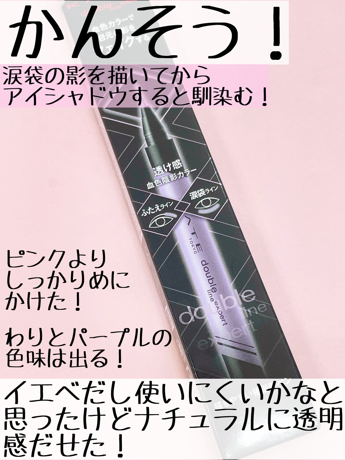 ダブルラインエキスパート(血色陰影カラー)/KATE/リキッドアイライナーを使ったクチコミ(3枚目)