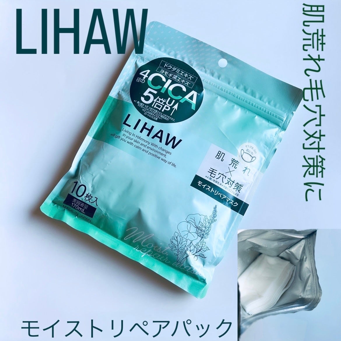 モイストリペアマスク/LIHAW/シートマスク・パックを使ったクチコミ(1枚目)