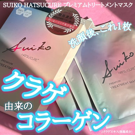 プレミアムトリートメントマスク/SUIKO HATSUCURE/シートマスク・パックを使ったクチコミ(1枚目)