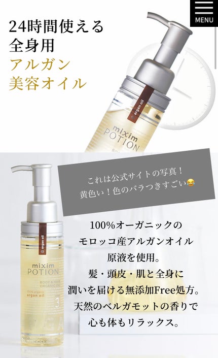 試してみた】アルガン美容オイル mixim POTIONのリアルな口コミ 試してみた】アルガン美容オイル mixim POTIONのリアルな口コミ