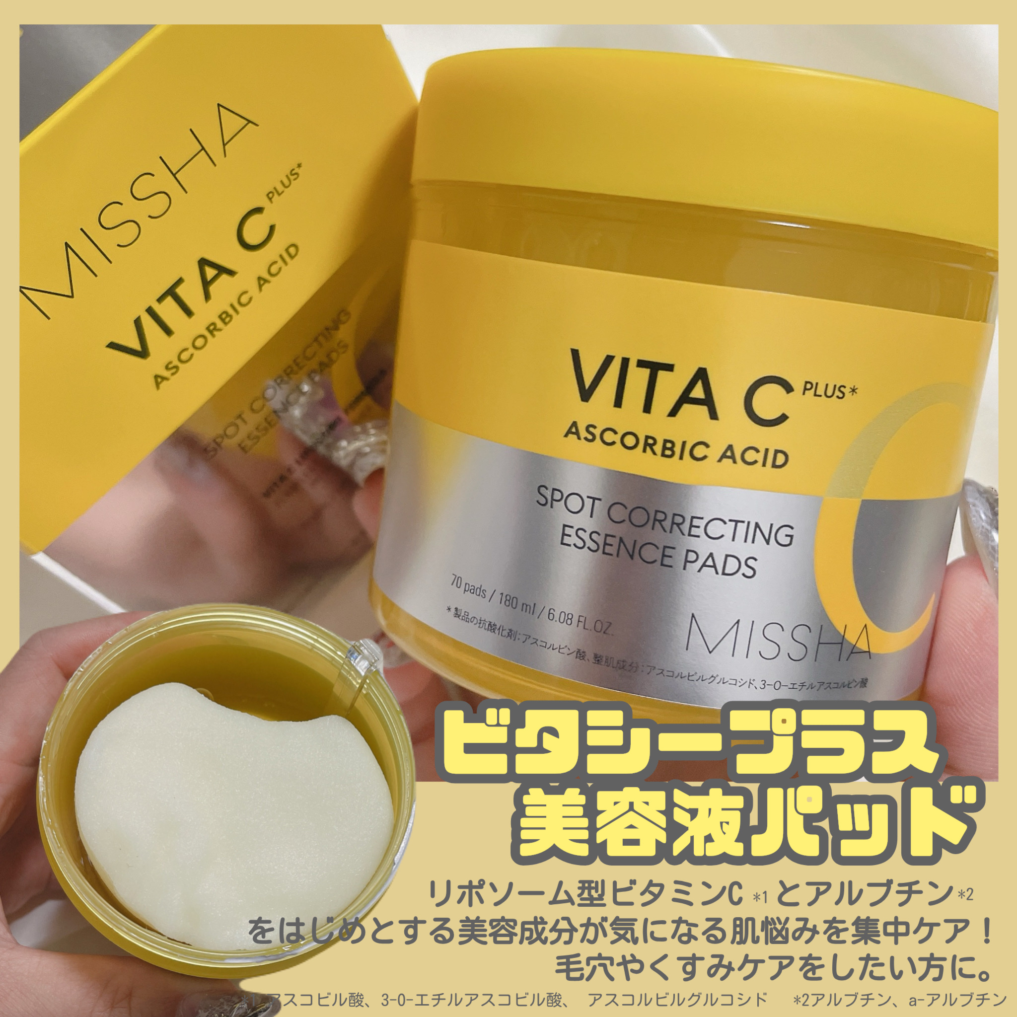 ミシャ ビタシープラス 美容液パッド/MISSHA/トナーパッドを使ったクチコミ（3枚目）