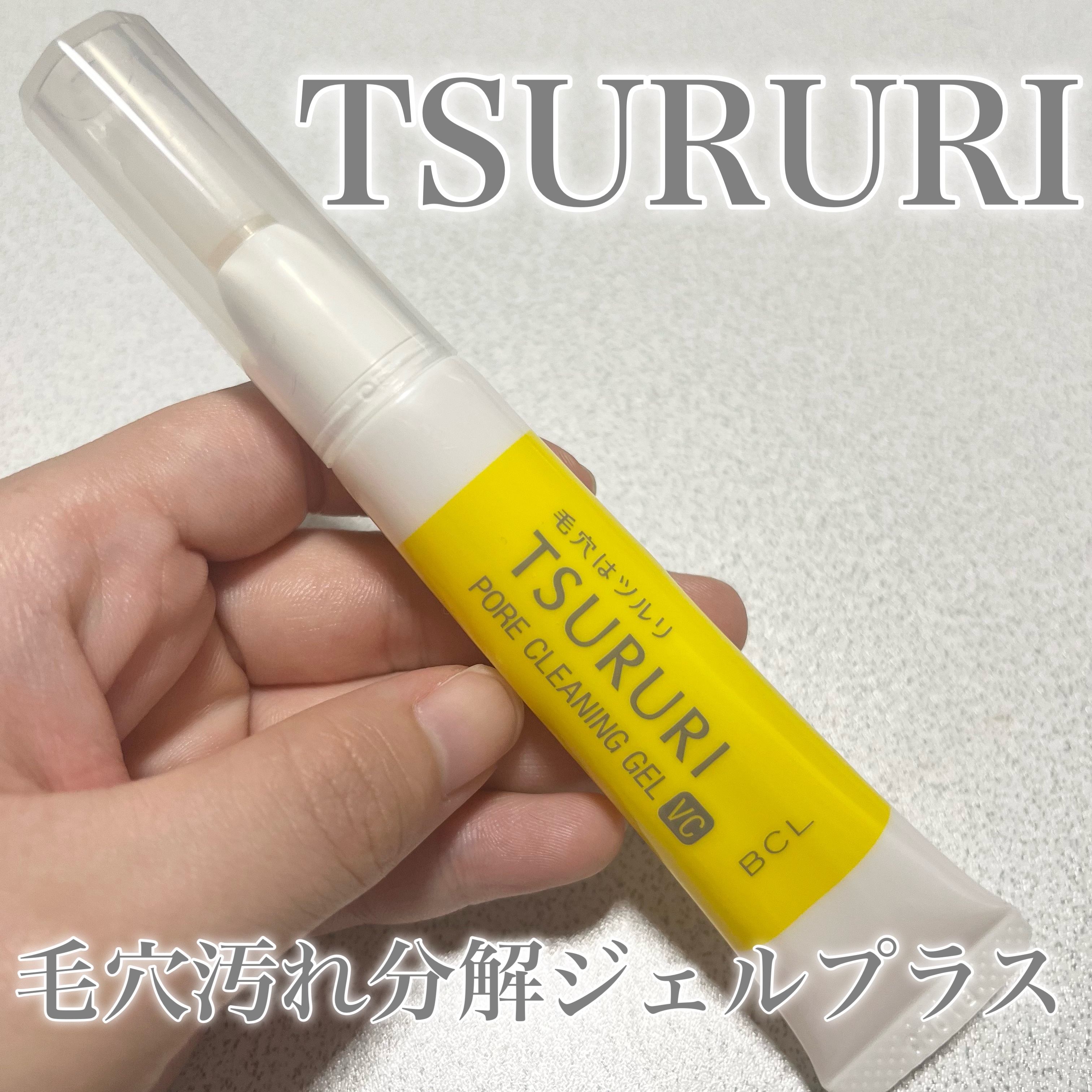 毛穴汚れ分解ジェルプラス/ツルリ/その他洗顔料を使ったクチコミ（1枚目）